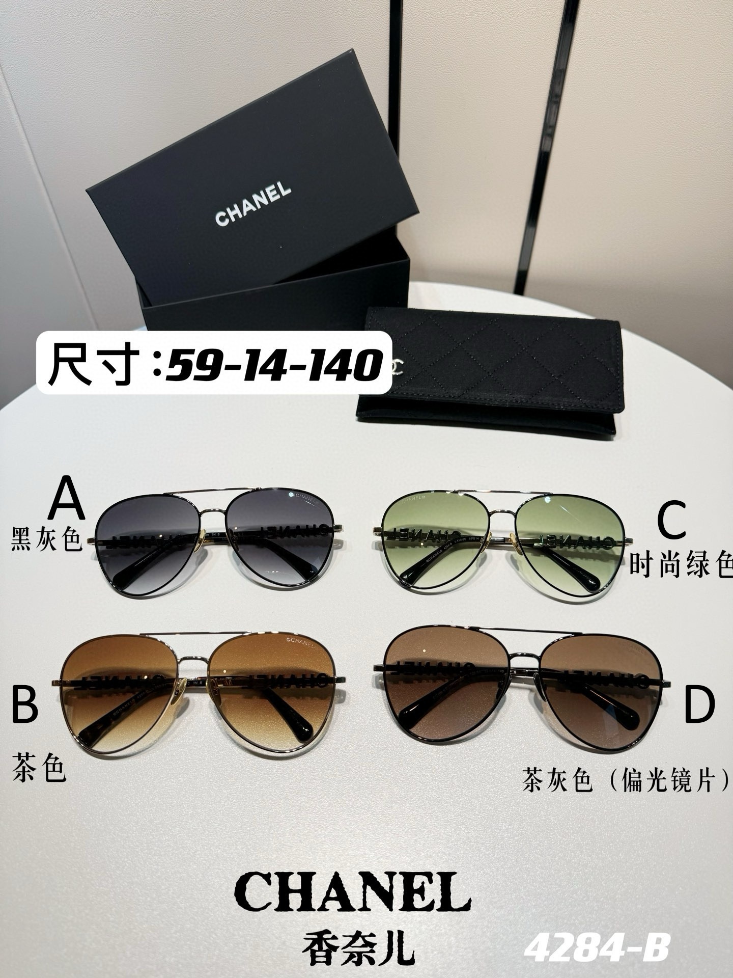 샤넬 Chanel 4284-B 59-14-140