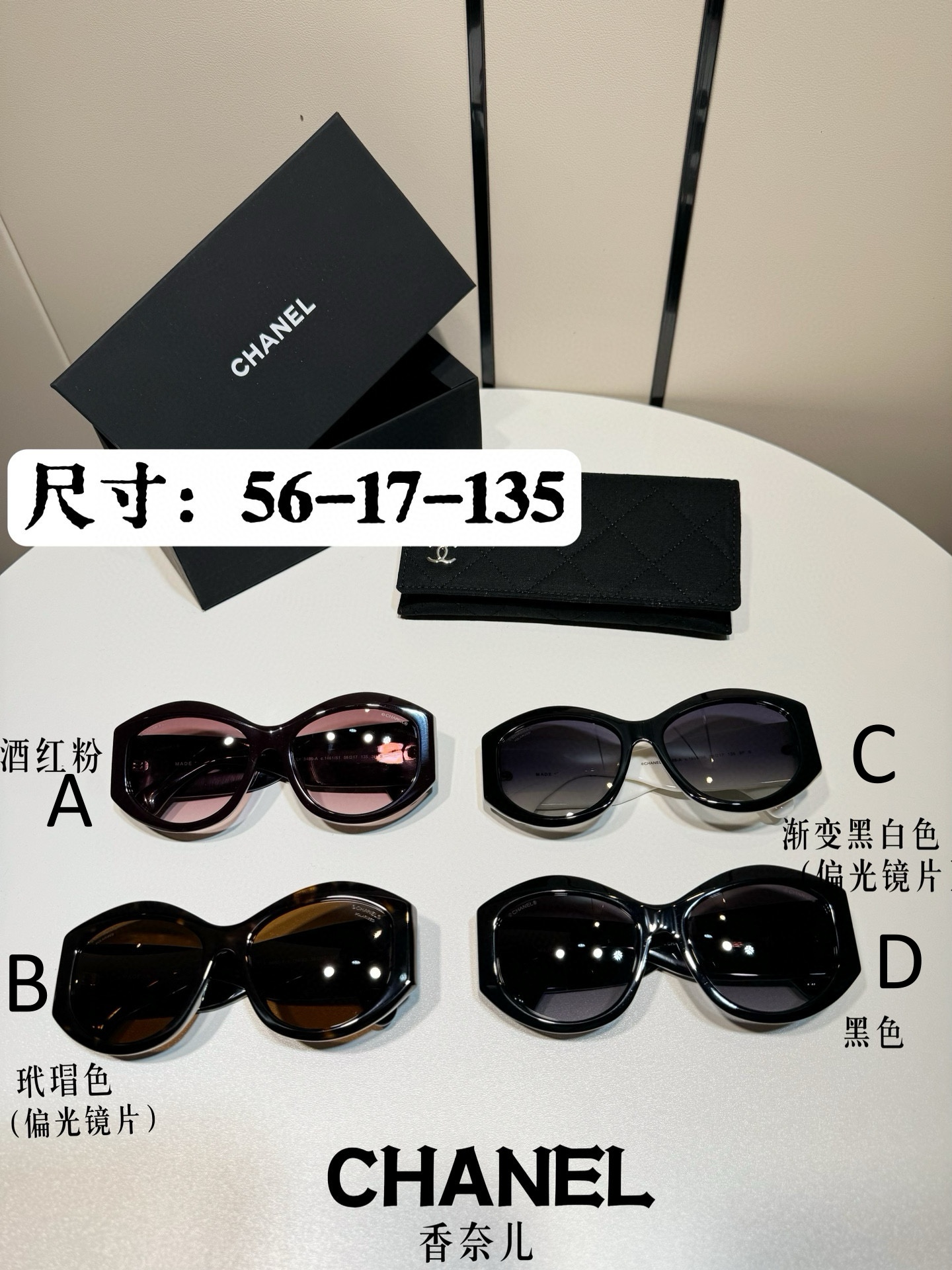 샤넬 Chanel 5486-A 56-17-135