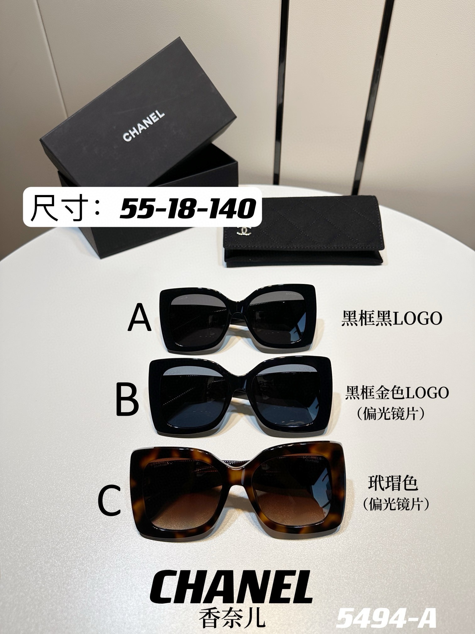 샤넬 Chanel 5494 55-18-140