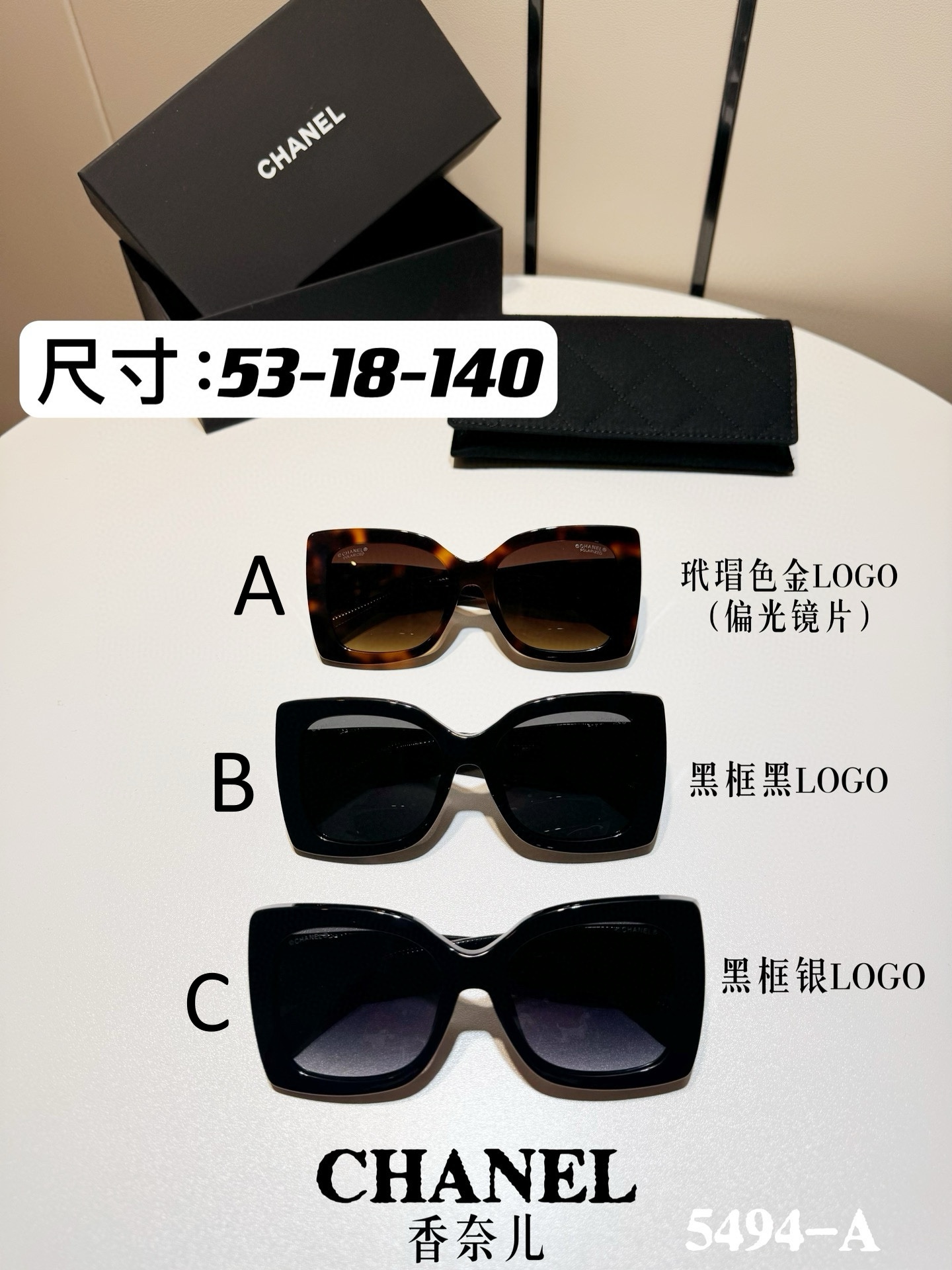 샤넬 Chanel 5494-A 53-18-140