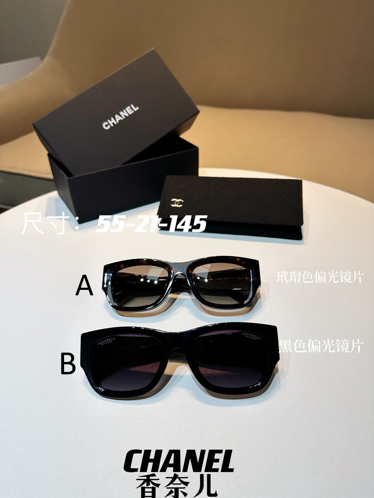 샤넬 Chanel 5507 55-21-145