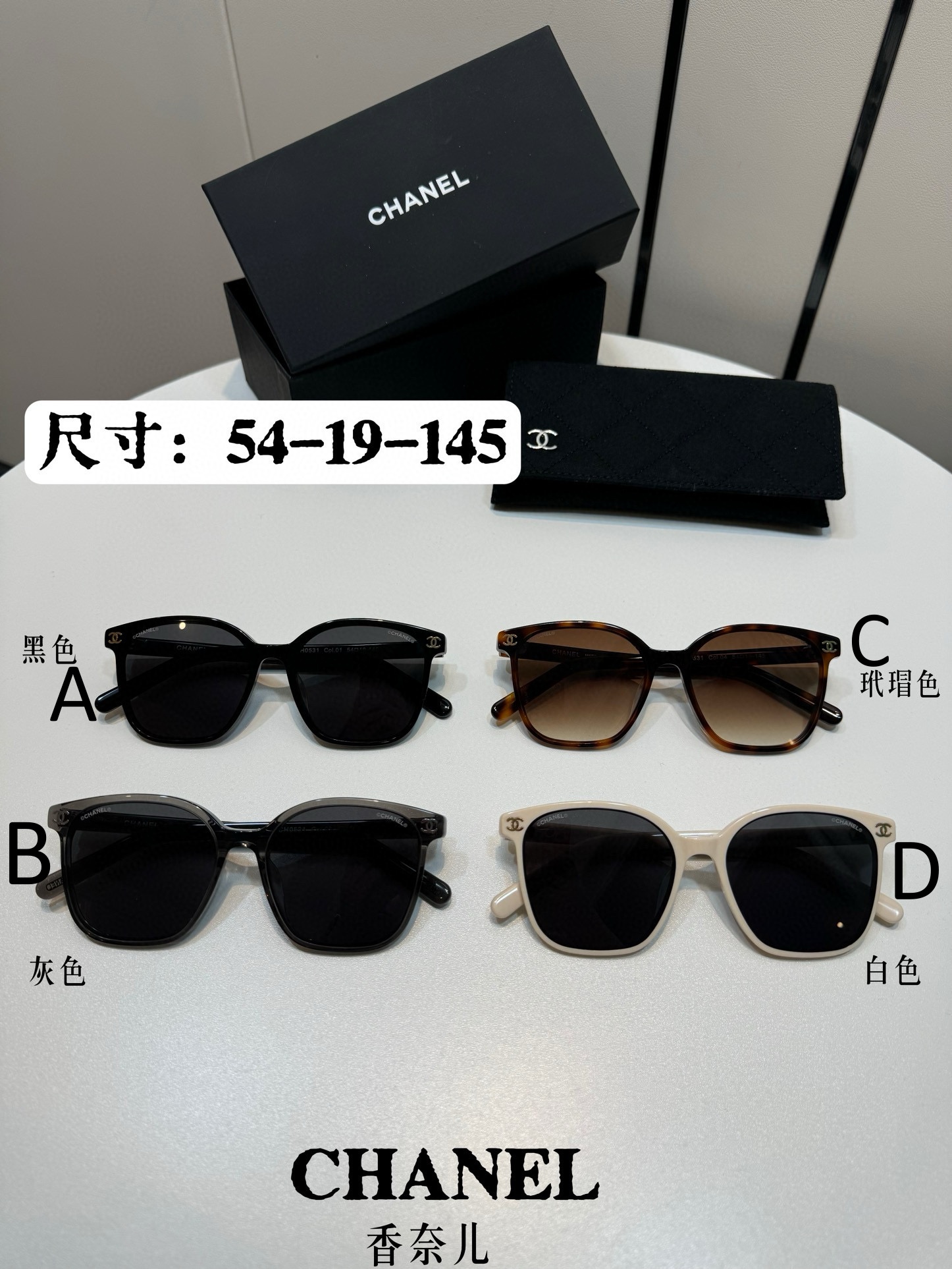 샤넬 Chanel CH0531 54-19-145