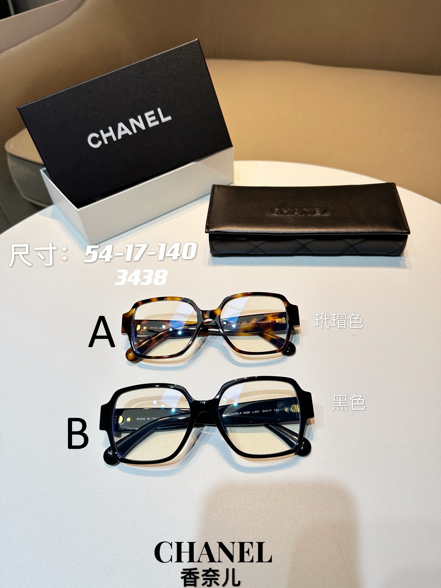 샤넬 Chanel 3438 54-17-140