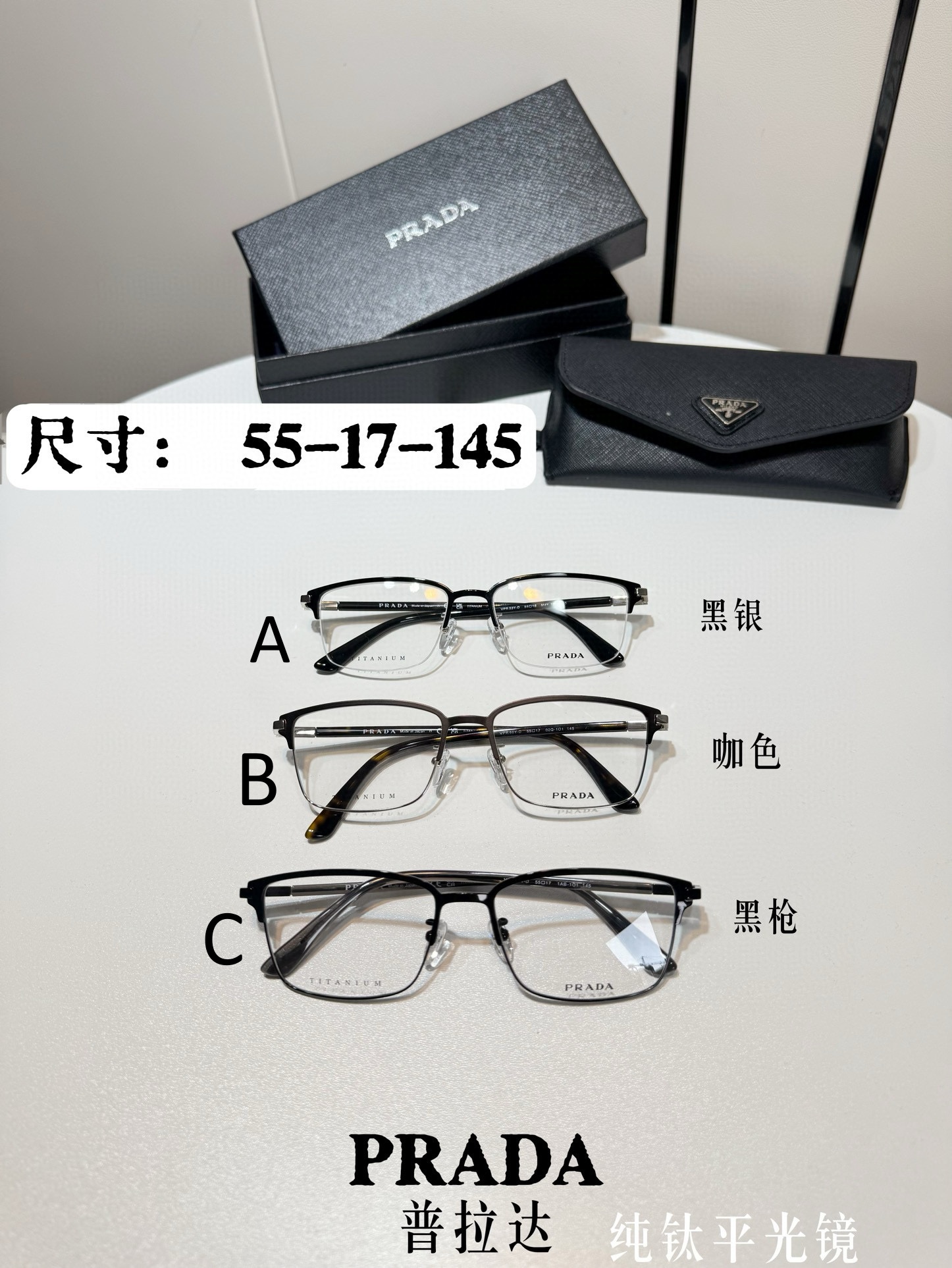 프라다 Prada 55-17-145