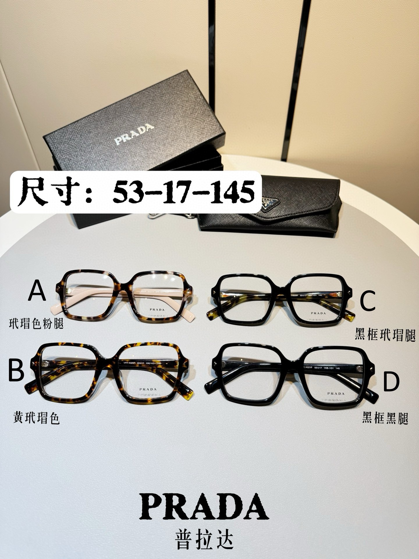 프라다 Prada VPR A02VF 53-17-145